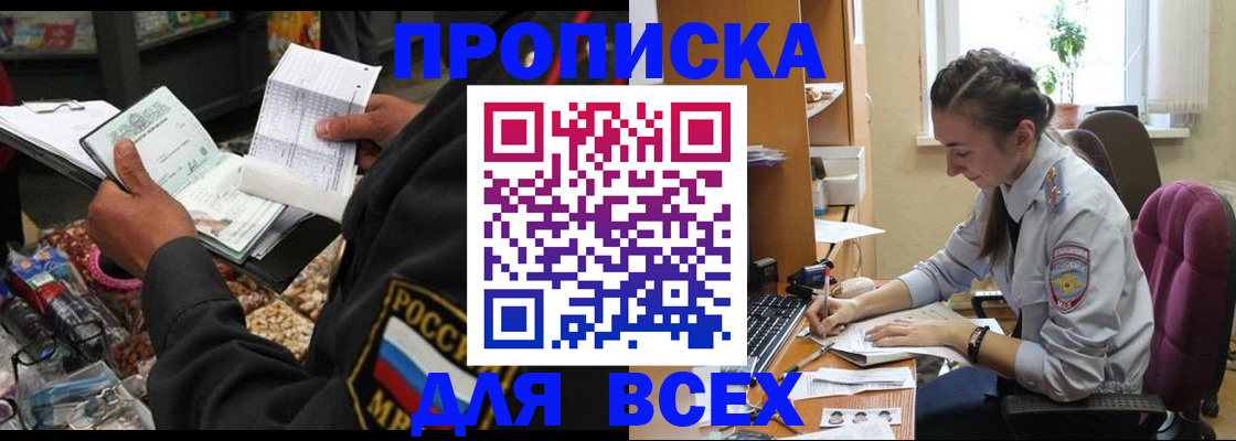временная регистрация для всех в Липецкая области
