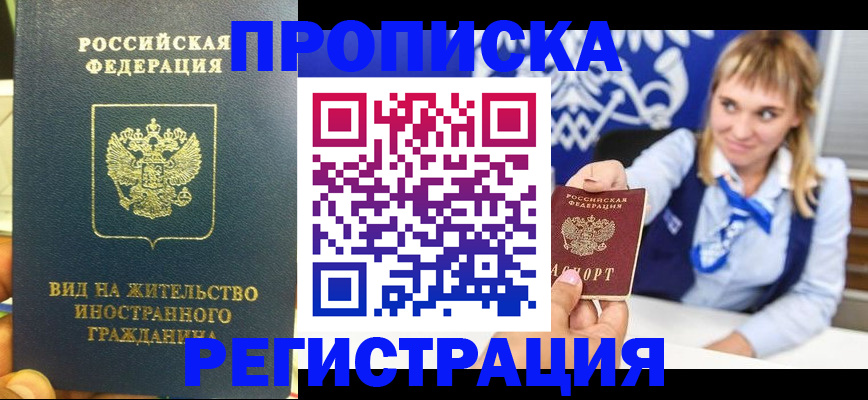 прописка для школы в Липецкая области