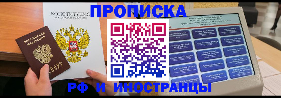 временная регистрация недорого в Липецкая области