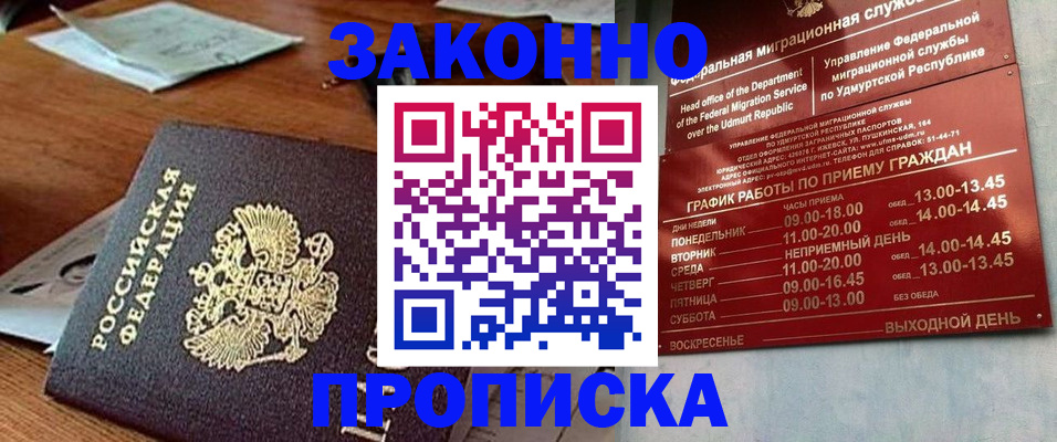 прописка для школы в Липецкая области